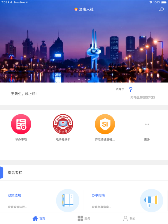 Screenshot #4 pour 济南人社