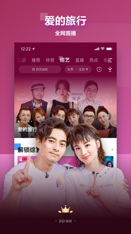 PP视频-中超英超直播 screenshot-8