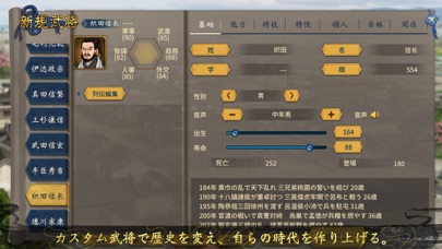 三国志漢末霸業 screenshot1