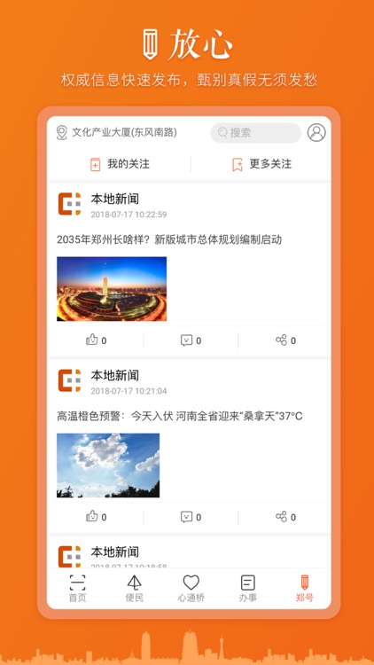 心通桥 screenshot-5