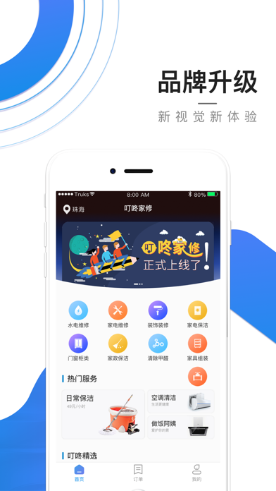 叮咚家修 screenshot 2