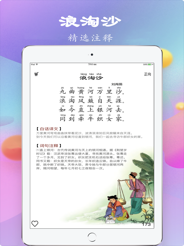 少儿学唐诗 - 唐诗三百首