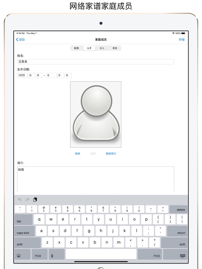 家谱 - Family Tree