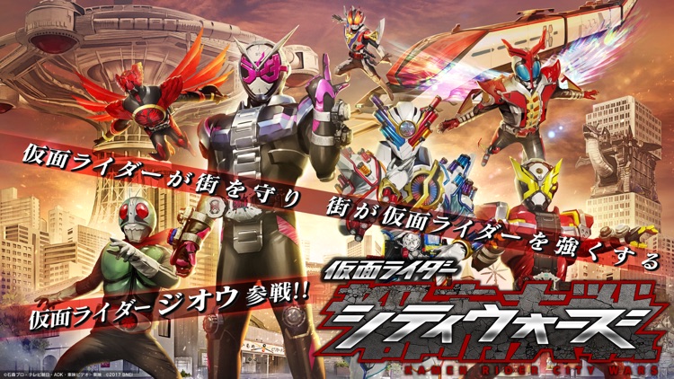 仮面ライダー シティウォーズ screenshot-0