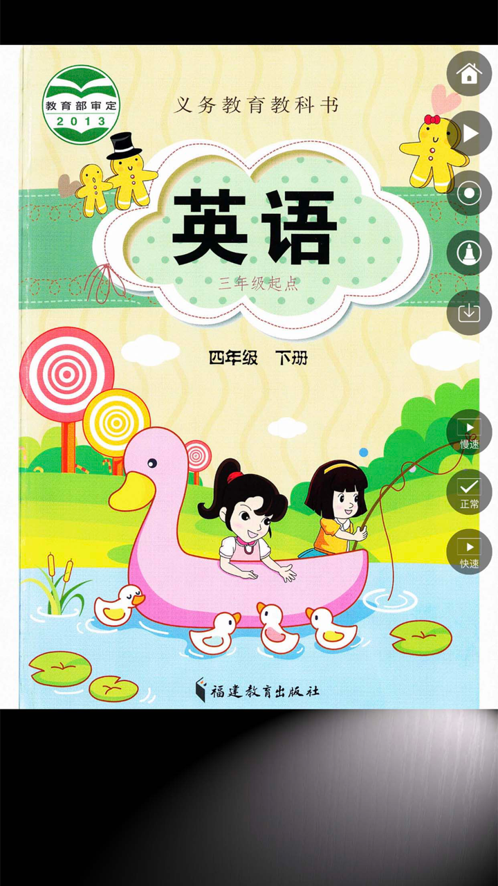 闽教版小学英语点读机三年级上册起 screenshot 5