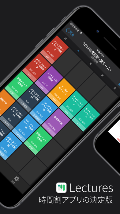 Lectures 大学生の時間割 Iphoneアプリ Applion