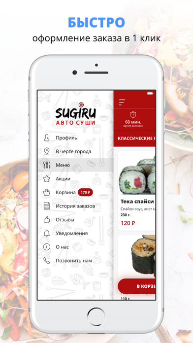 Sugiru | Саратов screenshot 2