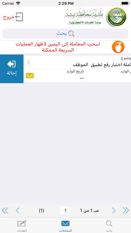 مكين بلدية بيشة screenshot-4