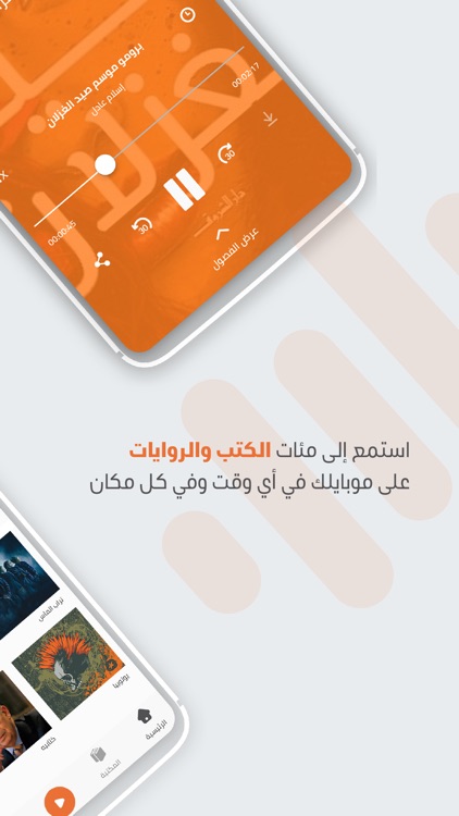 اقرأ لي - كتب مسموعة