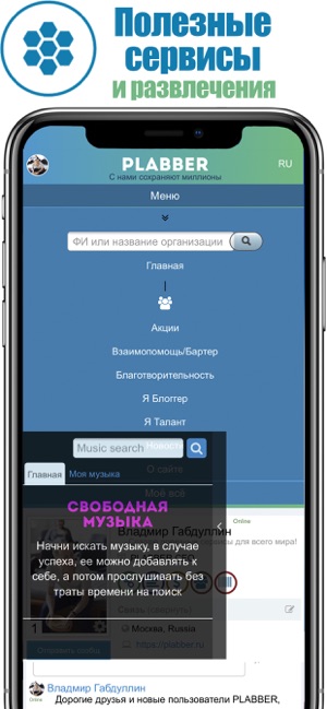 Plabber. Нетворкинг и сервисы(圖7)-速報App