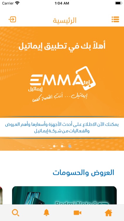 Emmatel App