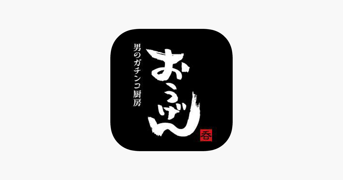 在app Store 上的 おうげん