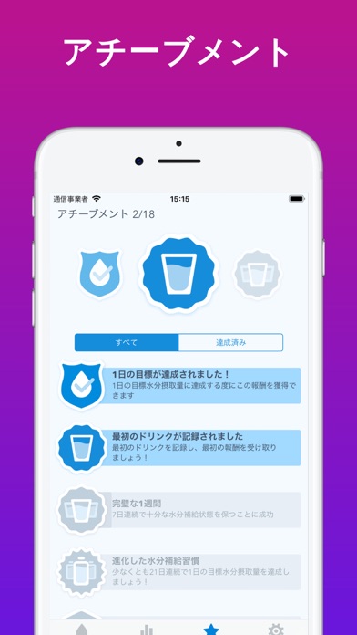 WaterMinder screenshot1