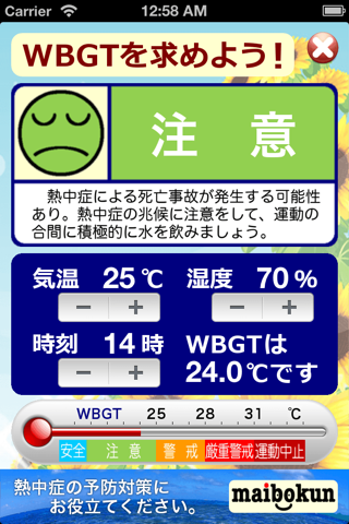 熱中症予報計 screenshot 4