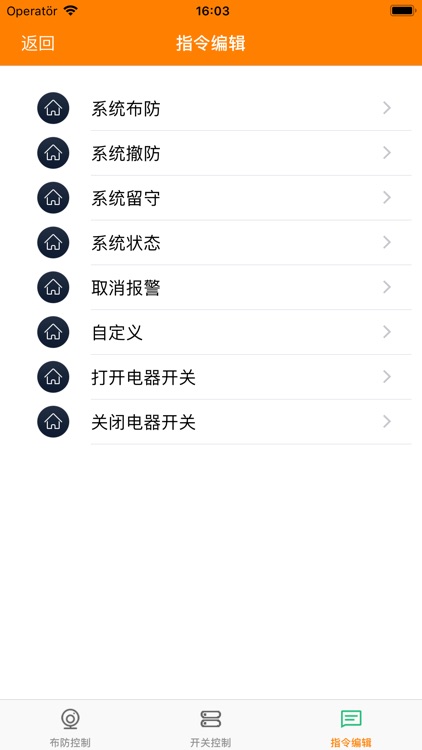联网报警服务平台