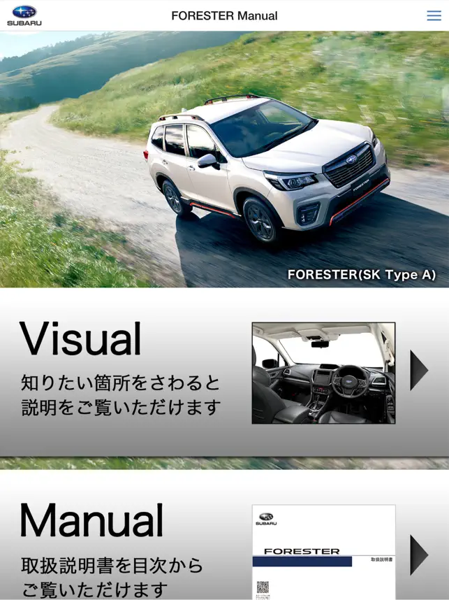 Screenshot 1 SUBARU取扱説明 iphone