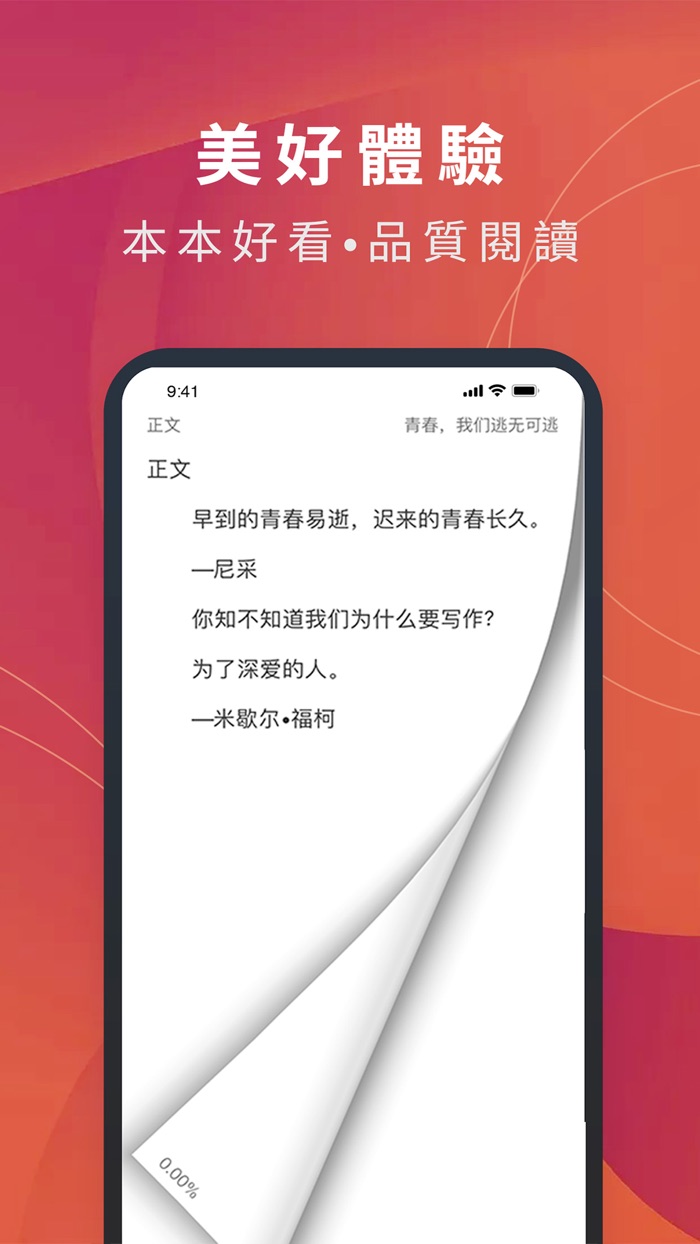 小說快讀-小說電子書閱讀追更軟件