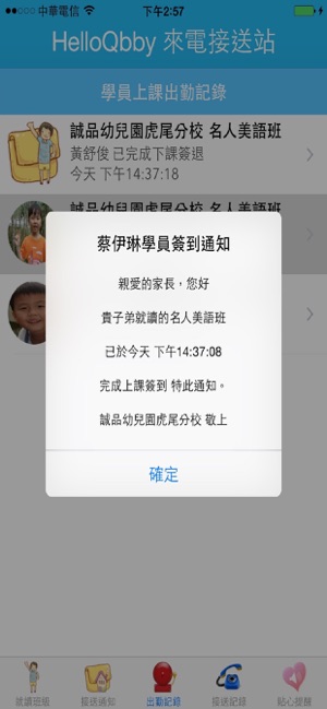 HelloQbby 家長來電接送(圖3)-速報App