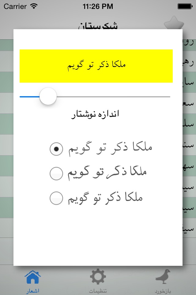 شكرستان screenshot 4