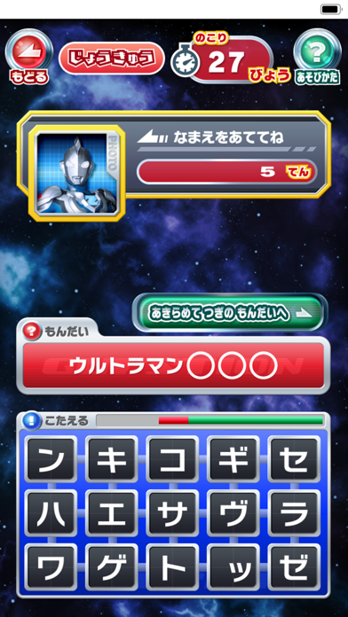 ヒーロータイム ウルトラマン screenshot1