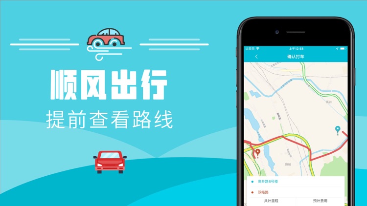 顺风出行(网约车) screenshot-3