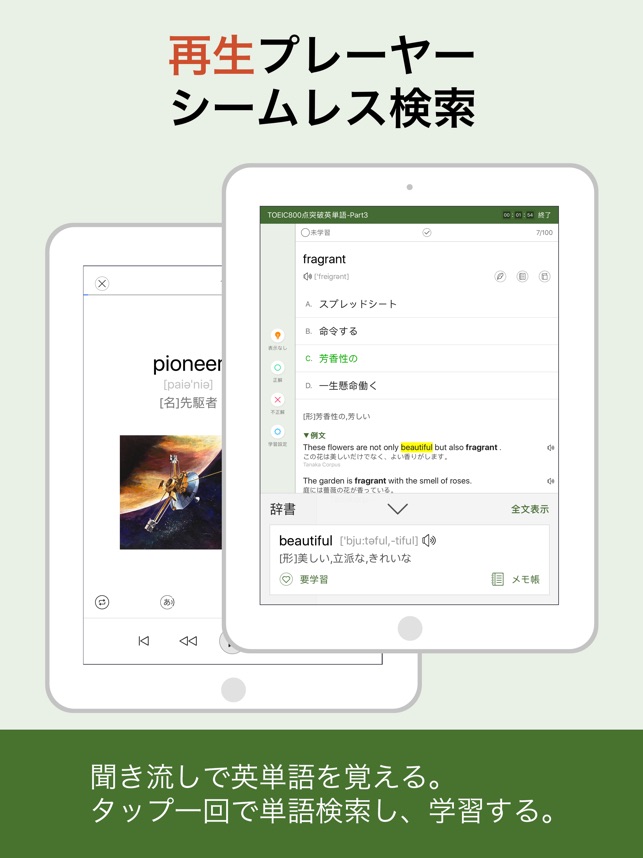 究極英単語 Toeic 800点突破編 On The App Store