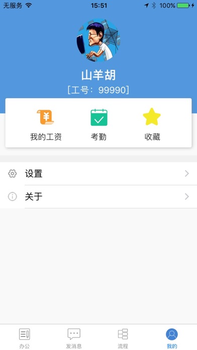 公交云办公 screenshot 4