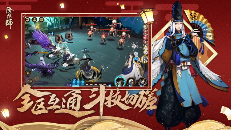 阴阳师