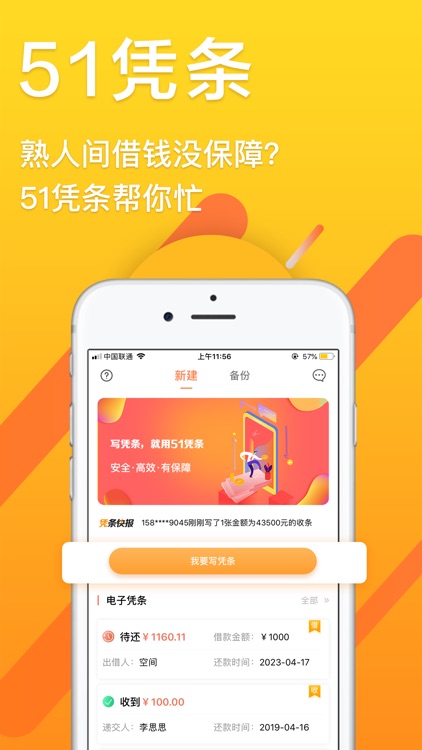 51凭条-电子信用借条平台