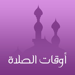 Prayer Times أوقات الصلاة Apple Watch App