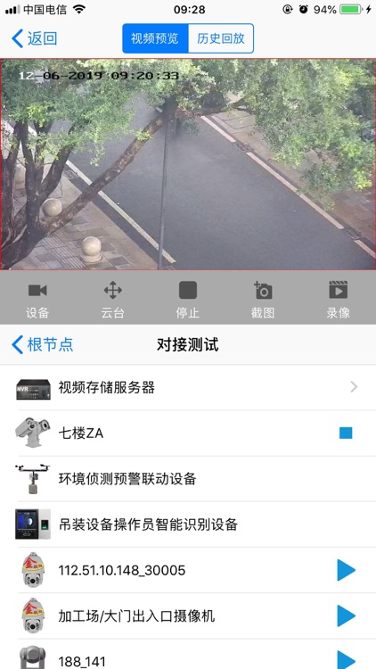 智能监控综合平台 screenshot-4