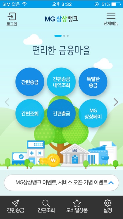 MG상상뱅크