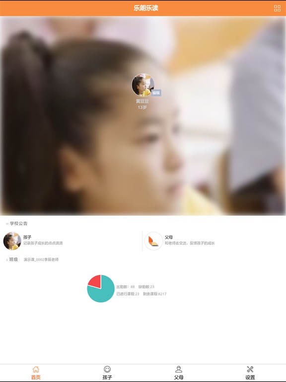 Screenshot #5 pour 脚印家长端
