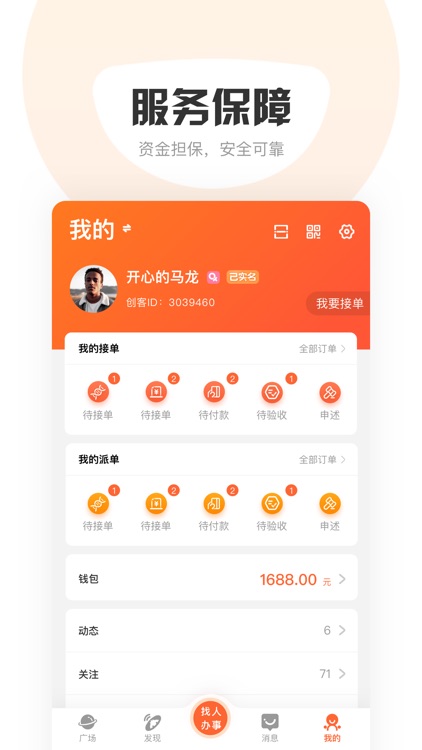 萝卜创客-你的需求,就是我的任务 screenshot-3
