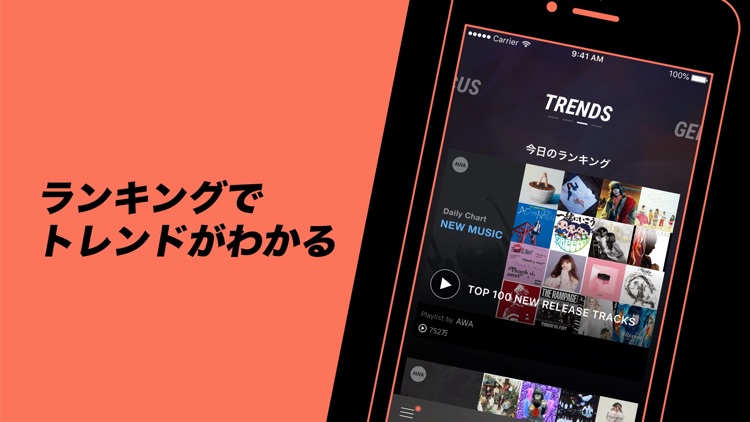 音楽アプリ AWA - 人気の音楽をダウンロードして楽しめる