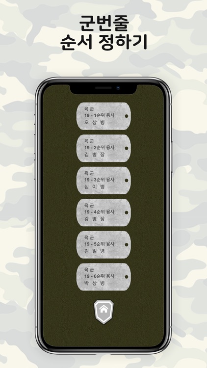 고순조 - 군대,군인,육군,랜덤,어플 screenshot-5