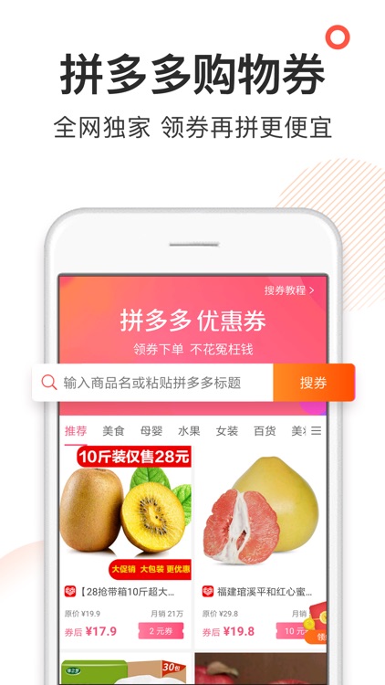 券妈妈优惠券-1亿人都在用的购物省钱App
