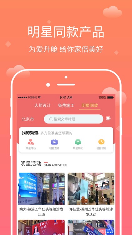 向往的星居 screenshot-3