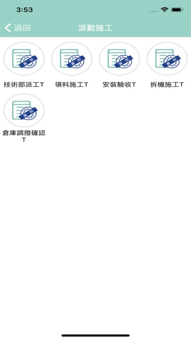 天威保全服務平台 screenshot 4