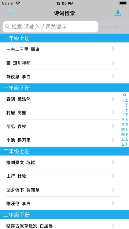 小学生必背古诗词 -有声诵读名篇 screenshot-4