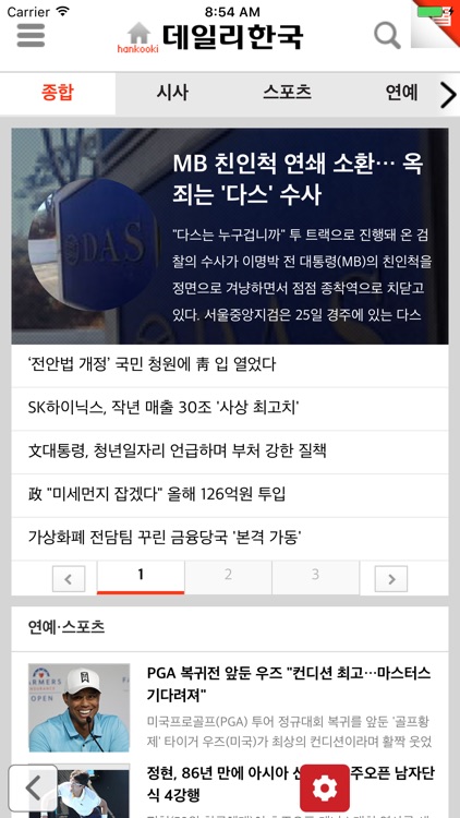 데일리한국 App for iPhone