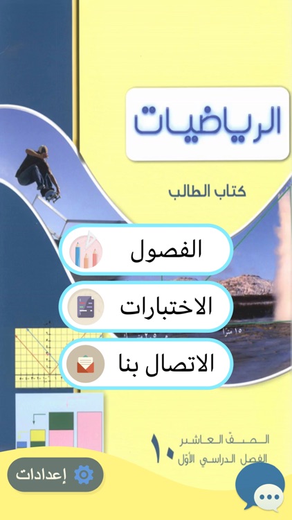 رياضيات الصف العاشر