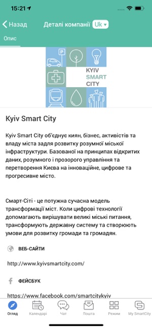 Kyiv Smart City Forum 2019(圖5)-速報App