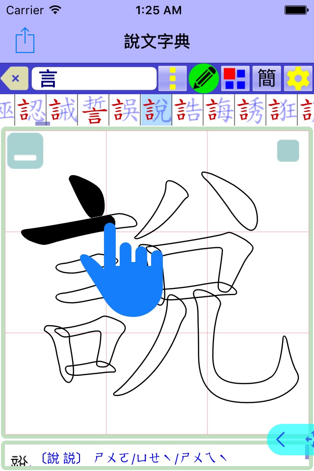 說文字典 screenshot 3