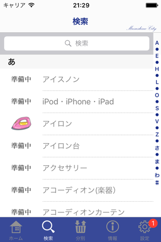 武蔵野市ごみアプリ screenshot 2