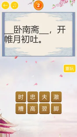 Game screenshot 中华唐诗大会 apk