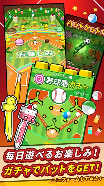 机で野球 screenshot-4