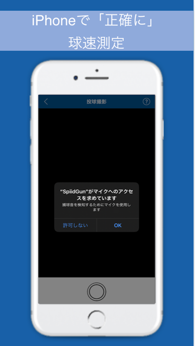 Spiidgun 野球やソフトボールの球速測定アプリ Para Pc Baixar Gratis Windows 10 8 7 Mac Os