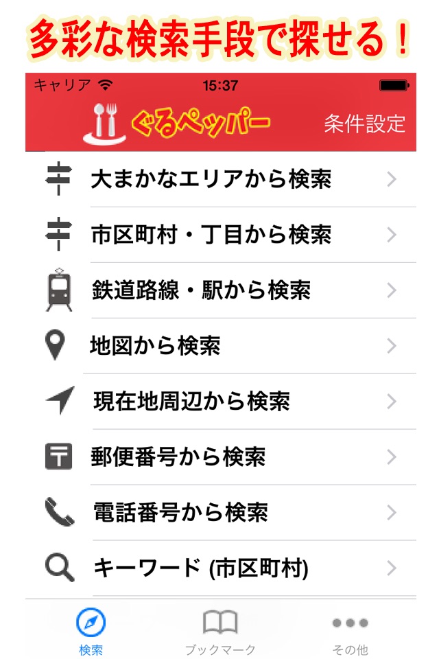 Restaurant Search in Japan screenshot 2