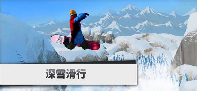 Snowboarding The Fourth Phase(圖3)-速報App